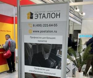 Стенд ПО "Эталон" на выставке Металлоконструкции’2025