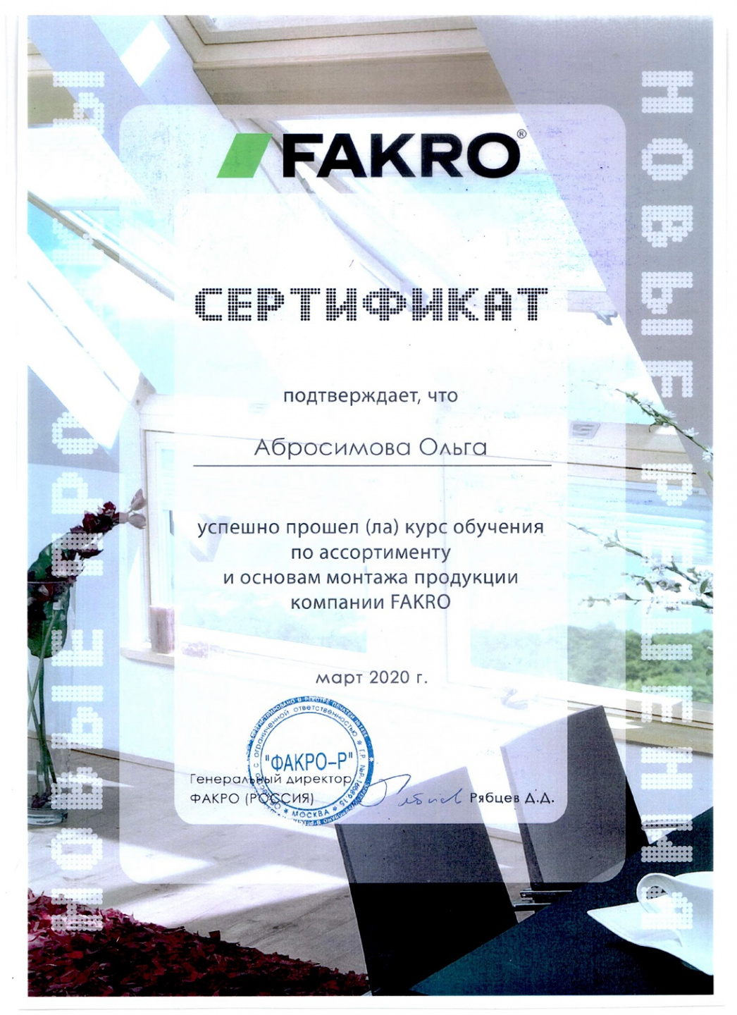 Производственное объединение “Эталон” обучающий семинар Fakro 5 марта 2020 года Производственное объединение “Эталон” обучающий семинар Fakro 5 марта 2020 года